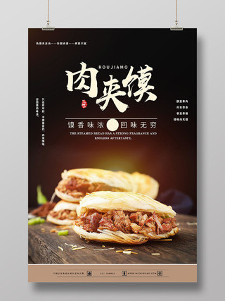 肉夹馍西安美食宣传海报